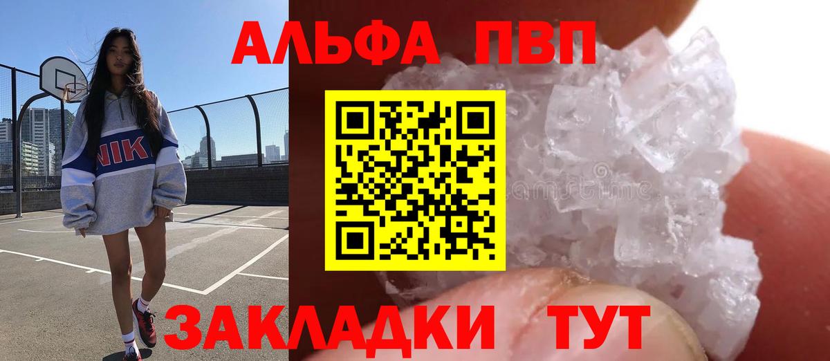 Alfa_PVP VHQ Белореченск