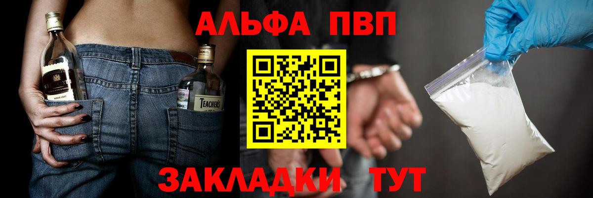 APVP VHQ  А ПВП VHQ  Белореченск  Альфа ПВП Crystall  Вход с VPN 