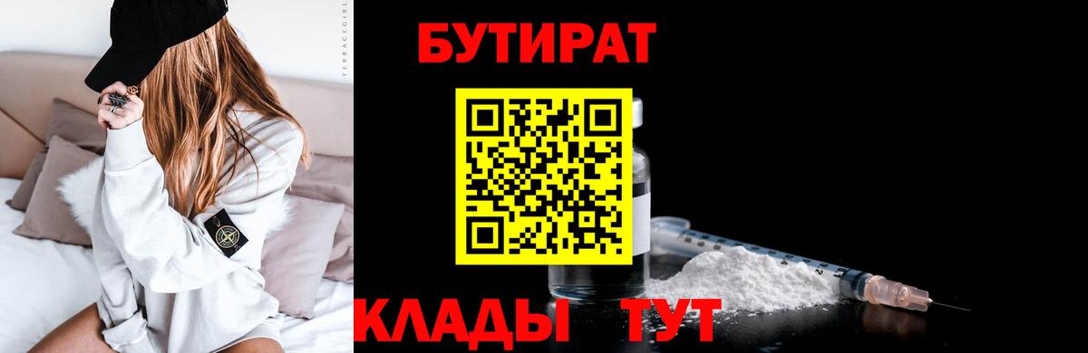 Бутират бутандиол Белореченск