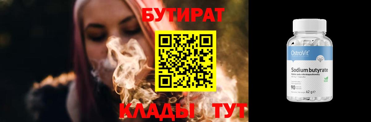 Белореченск  БУТИРАТ оксана  Вход с VPN 