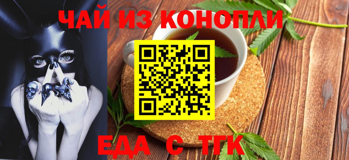 Cannafood конопля Белореченск