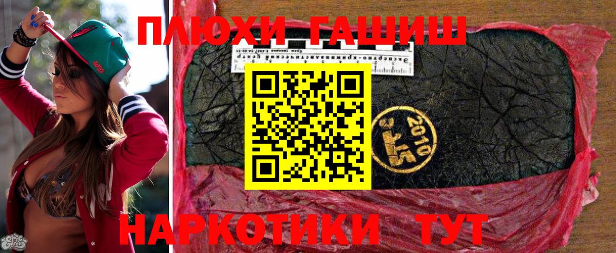 Гашиш гашик Белореченск