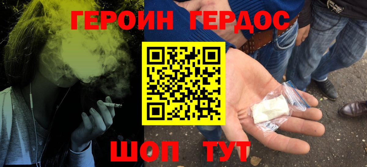 Героин гречка Белореченск