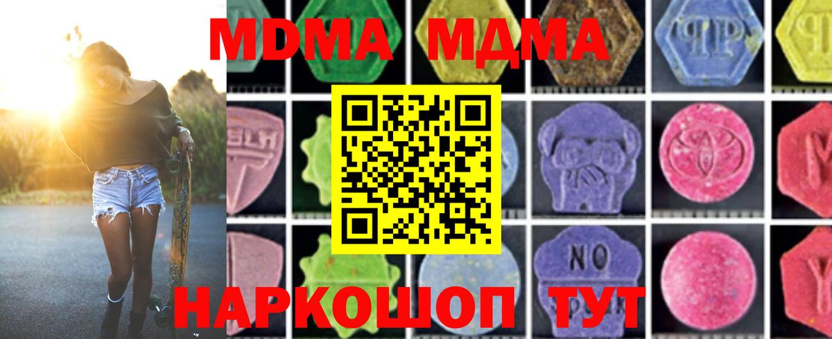 МДМА Molly  МДМА  Вход с VPN  Белореченск  МДМА Molly 