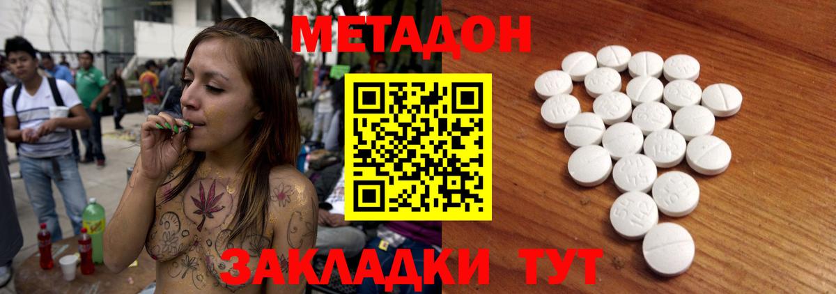 Метадон methadone Белореченск