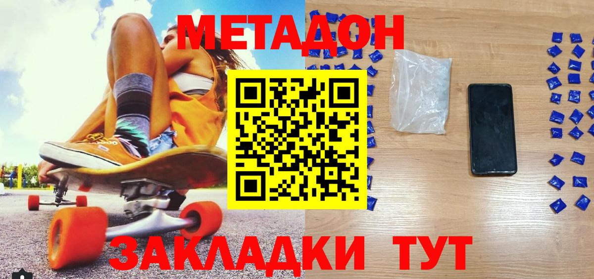 Белореченск  Метадон мёд  Метадон methadone  Вход с VPN 